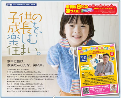 幕張ハウジングパークで頭のよい子が育つ家セミナー開催！