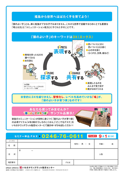 【福島県】頭のよい子が育つ家セミナー開催！