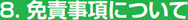 クッキーについて